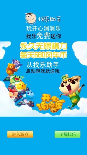 找乐助手破解版  v5.0.2下载(找乐助手下载)