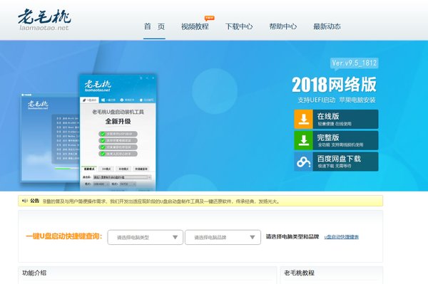 老毛桃WinPe U盘启动盘制作工具 V9.5.2101 完整离线版下载