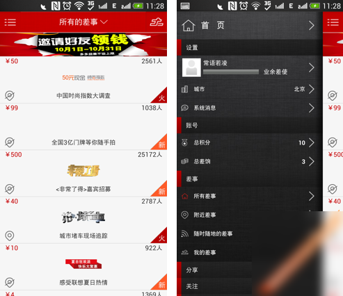 微差事APP 安卓版V3.0.6下载(微差事下载安装)