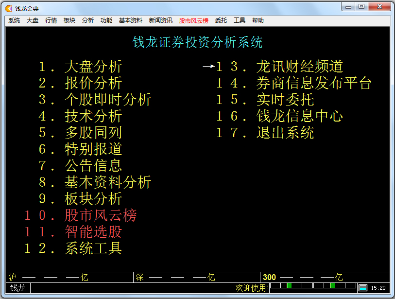 钱龙金典版证券软件 V5.80B1149官方版下载(钱龙金典版下载)