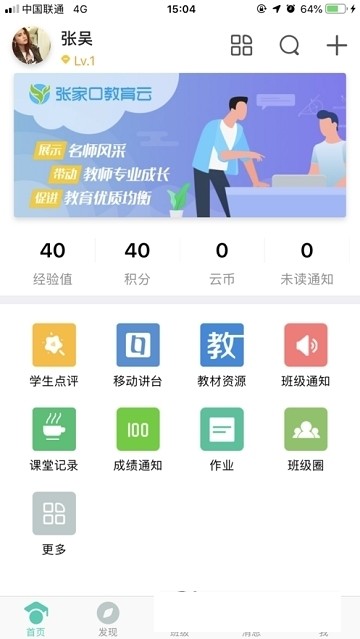 张家口教育云  安卓版v6.7.0下载(张家口教育云平台下载免费)