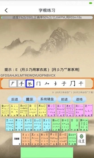 五笔学习软件