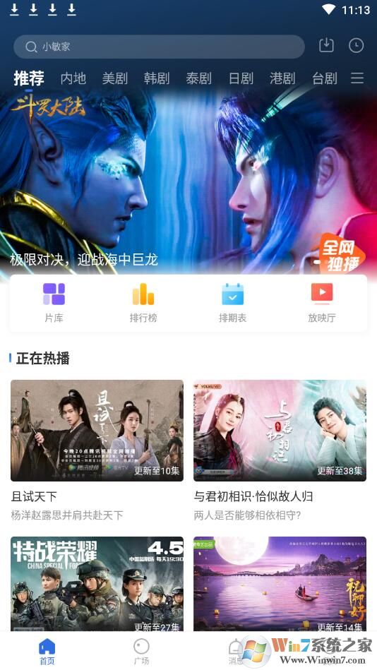 火龙果影视去广告VIP破解版图