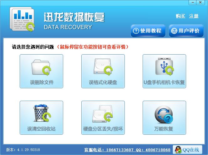 迅龙数据恢复 v5.2绿色破解版下载(迅龙数据恢复软件免费版)