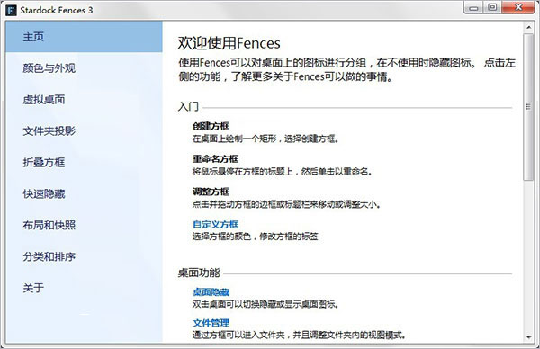 Stardock Fences3(桌面图标管理器)  v3.0.3绿色破解版下载(Fences3汉化版)