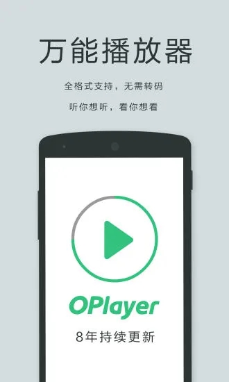 播放器OPlayer下载安装