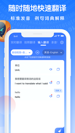 万能翻译王  安卓版v2.0.2下载(万能翻译王软件下载)