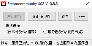 steamcommunity302最新版(steam错误代码118修复工具)v