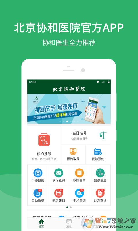 北京协和医院图