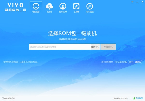 ViVO刷机救砖工具免费版下载(vivo线刷工具下载)