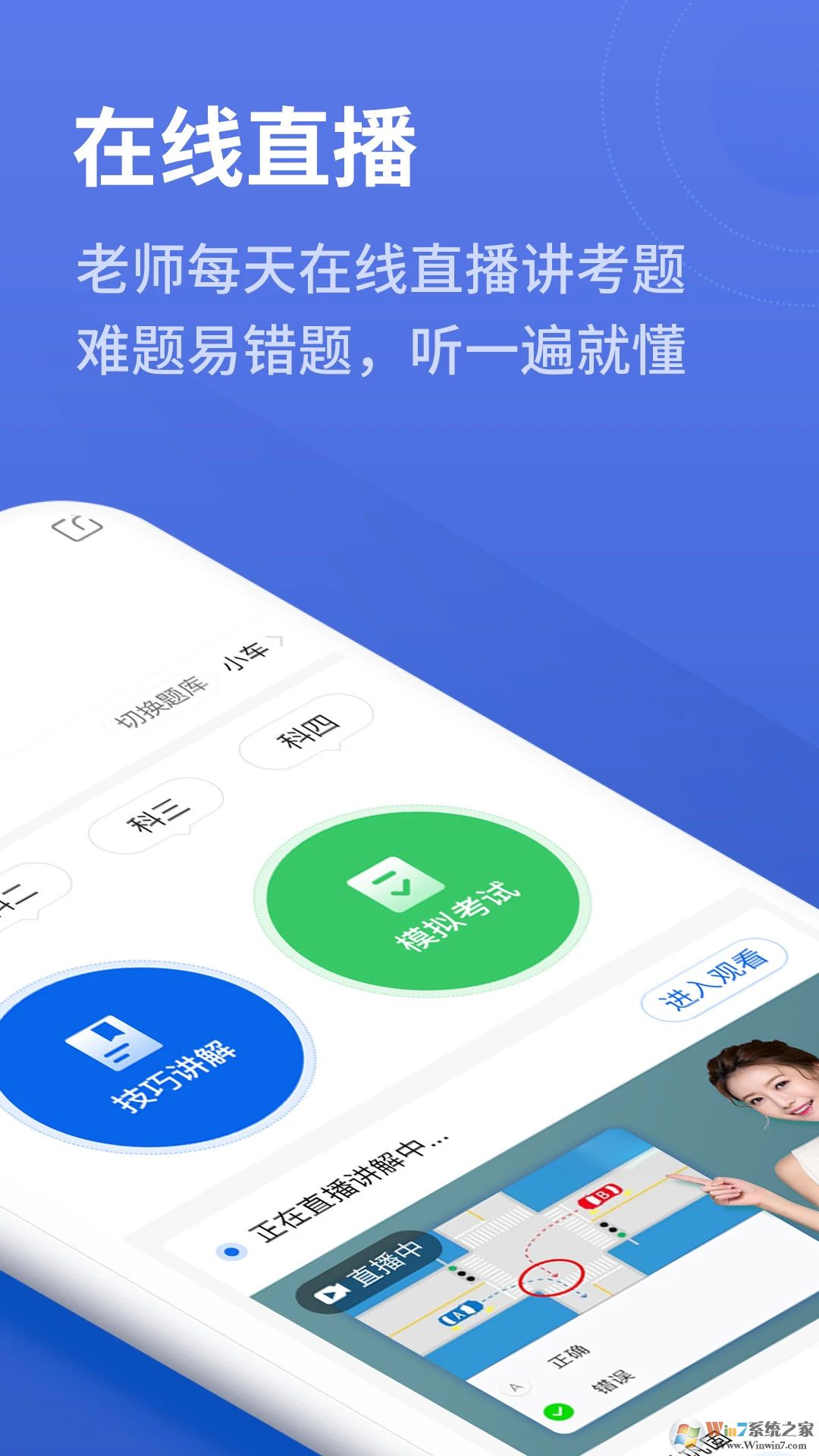 懒人驾考(驾考理论)