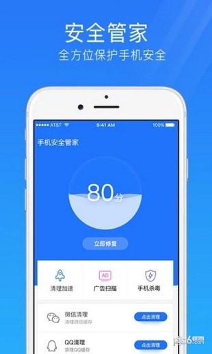手机安全管家官方下载图