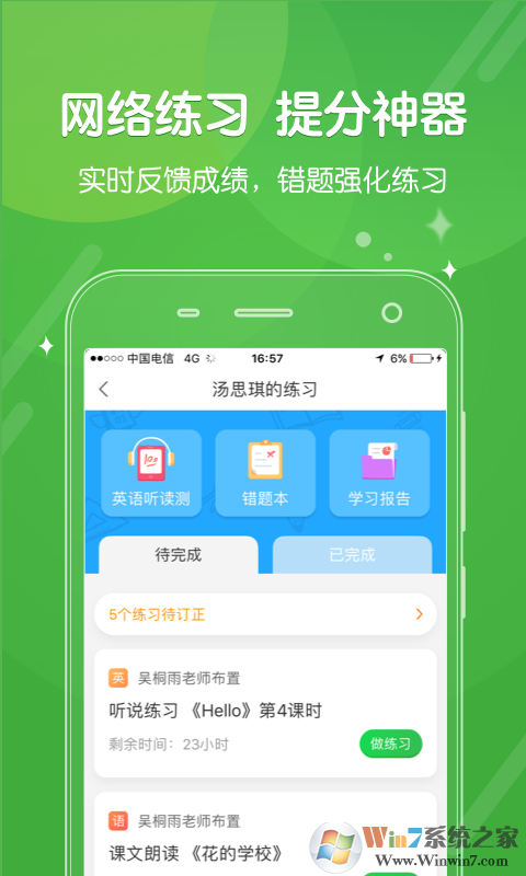 向上网学生版 安卓版v4.6.11下载(向上网APP下载)