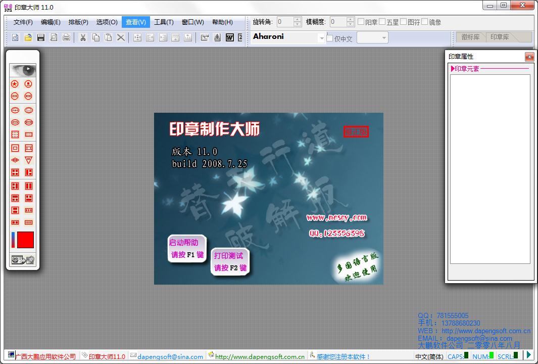 印章制作大师 v11.0绿色破解版下载(印章制作软件下载)