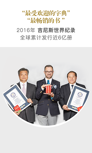新华字典 v2.7.0安卓版下载(新华字典APP免费版下载)