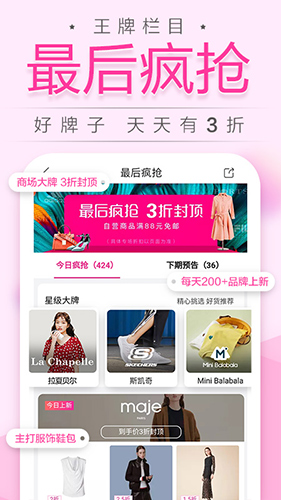 唯品会2022最新版 v7.70.2安卓版下载(唯品会APP手机版下载)