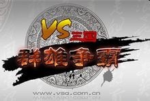 VS三国|VS三国下载V1.1.30官方版图