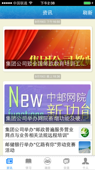 中邮网院客户端手机版