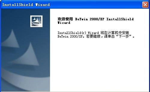 Betwin一台电脑变多台软件 V3.9中文版下载(Betwin免费版下载)