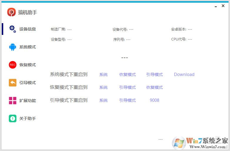 搞机助手最新版 v5.0电脑版下载(搞机助手官方下载)
