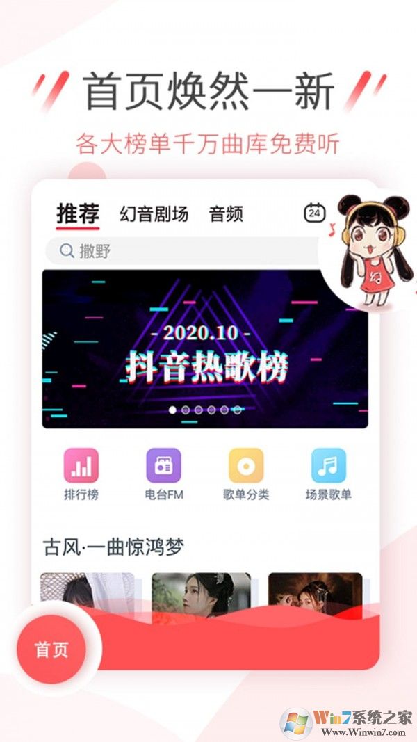 幻音音乐 