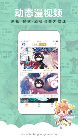 天唐动漫  安卓版v2.2.7下载(天唐动漫APP下载)