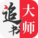 追书大师漫画最新版2023 v1.2.7安卓版下载(追书大师漫画免费版下载安装)