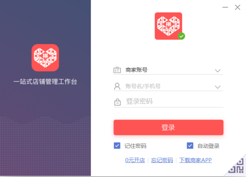 拼多多商家后台客户端 v2.6.0.25官方电脑版下载(拼多多商家版下载)