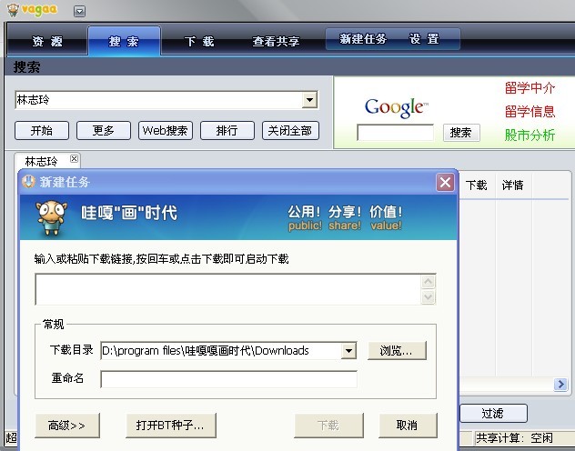 Vagaa哇嘎画时代(资源搜索下载工具) V2.6.7.8 绿色版下载(Vagaa哇嘎下载)