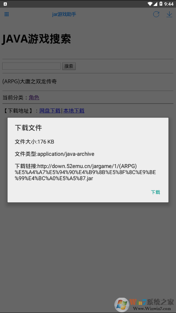 java游戏助手最新版