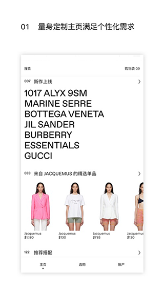 SSENSE中国APP