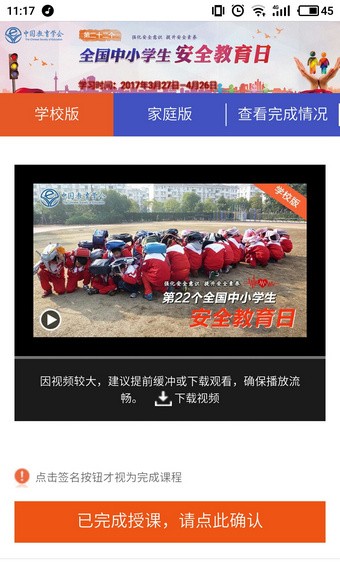 苏州市安全教育平台登录 安卓版v1.8.4下载(苏州安全教育平台下载)