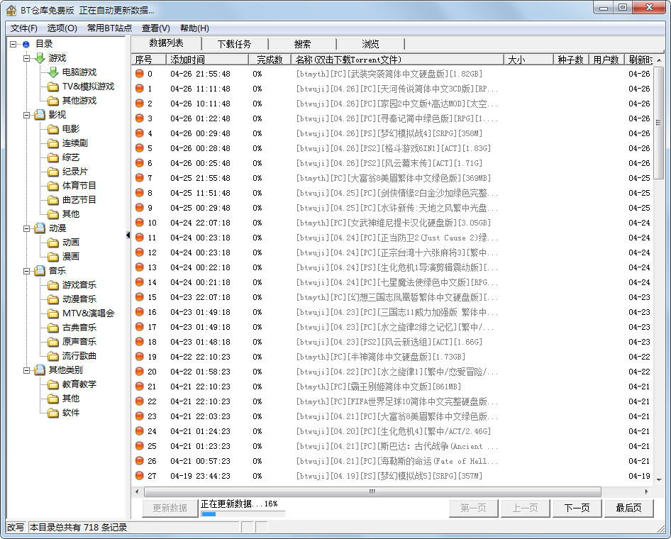 BT仓库免费版 v5.5官方版下载(BT仓库下载)
