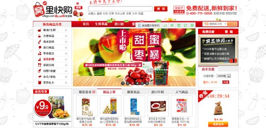窝里快购图