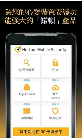诺顿手机安全软件(Norton Security)官方下载 V3.5.0.1025 安卓版下载