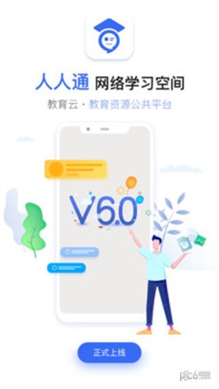 人人通空间登录 安卓版v6.8.9下载(人人通空间下载)