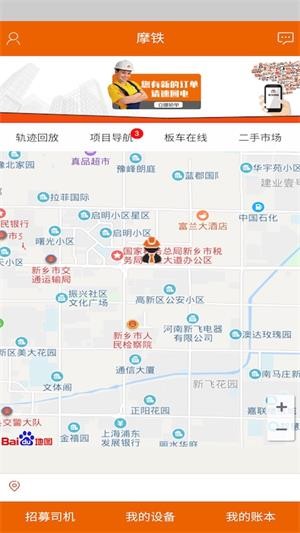 摩铁(机械运营管理)  安卓版v1.2.7下载(摩铁APP下载)