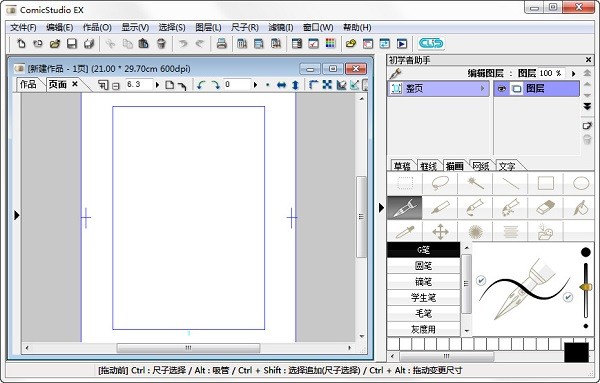 ComicStudio(专业漫画制作)V4.7.5破解版下载(ComicStudio汉化版)