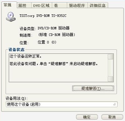 DVD驱动器绿色版下载(DVD光驱万能驱动下载)