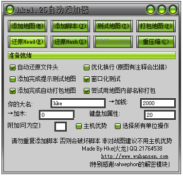 魔兽HKE1.25自动添加器下载(魔兽HKE下载)