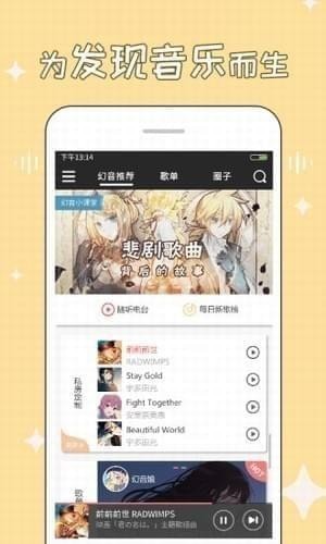 幻音音乐  安卓版v3.10.11下载(幻音音乐APP下载)