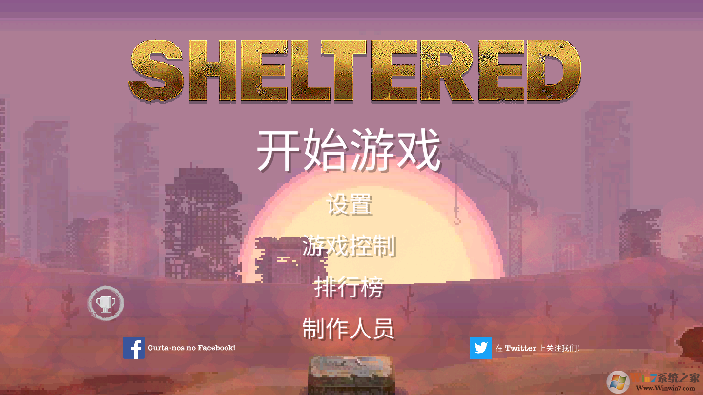 庇护所