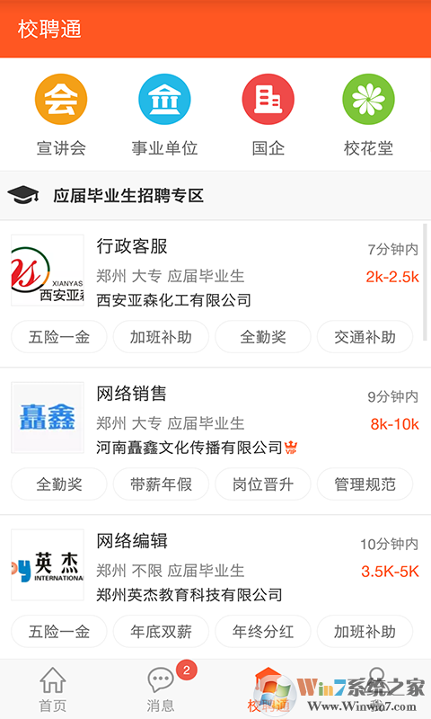 河南就业网  安卓版v1.2下载(河南就业网APP下载)
