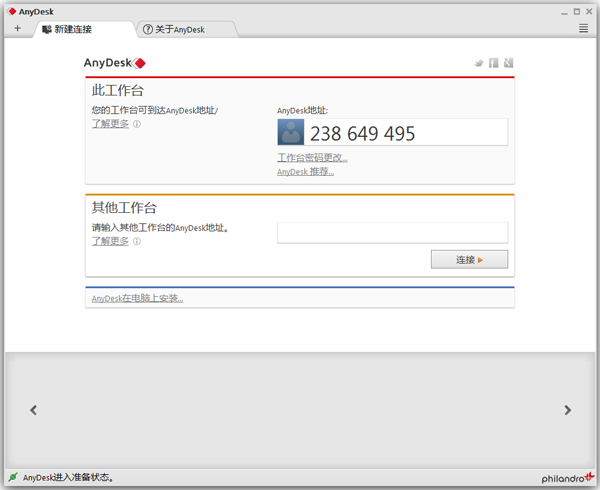 AnyDesk远程控制 v6.5绿色汉化版下载(AnyDesk下载)