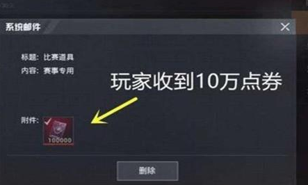 吃鸡免费刷点卷