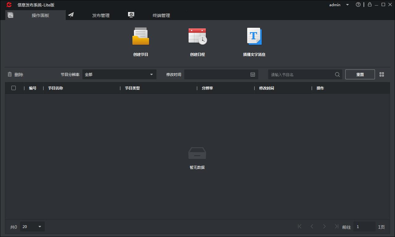 信息发布客户端软件 V1.0.1官方版下载(信息发布系统LITE版)