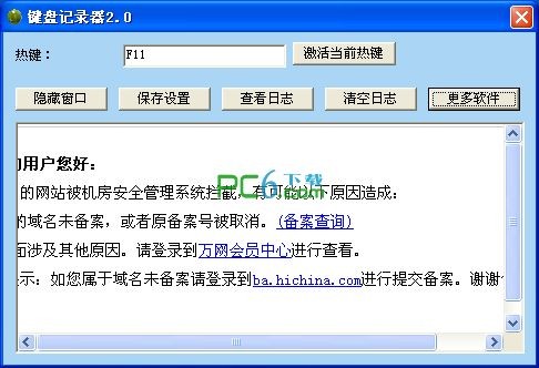 电脑键盘记录器V9.9破解版下载(键盘记录器下载)