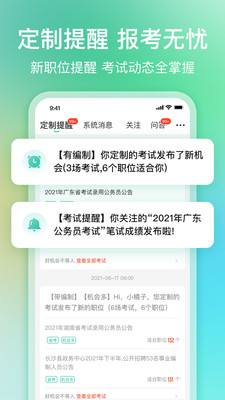 公考雷达报考软件