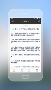 汇讯通金融资讯应用