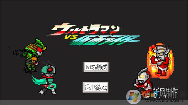 奥特曼vs假面骑士最新版
